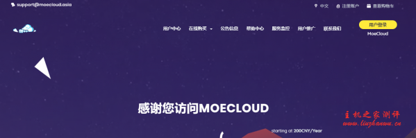 MoeCloud:香港HKT KVM VPS,动态IP,1Gbps带宽、不限流量,六五折至七五折,月付778元 MoeCloud:香港HKT KVM VPS,动态IP,1Gbps带宽、不限流量,六五折至七五折,月付778元