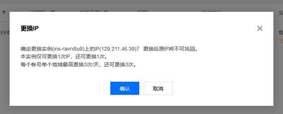 腾讯云服务器能更换IP么?免费更换腾讯云服务器公网IP的方法 腾讯云服务器能更换IP么?免费更换腾讯云服务器公网IP的方法