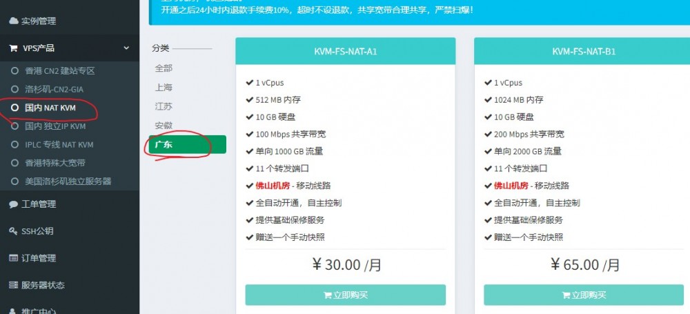 修罗云:30元/月/512MB内存/10GB空间/1TB流量/100Mbps-200Mbps端口/共享IP/KVM/广东佛山移动 修罗云:30元/月/512MB内存/10GB空间/1TB流量/100Mbps-200Mbps端口/共享IP/KVM/广东佛山移动