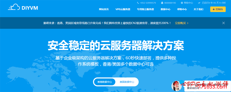 #8月优惠#DiyVM：香港CN2线路VPS全场5折起优惠 2G内存方案月付69元 免费Windows系统
