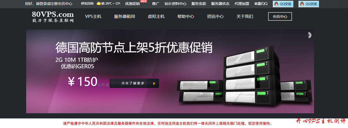 80VPS：54元/月KVM-1GB/40GB/2M/香港新世界(CN2)