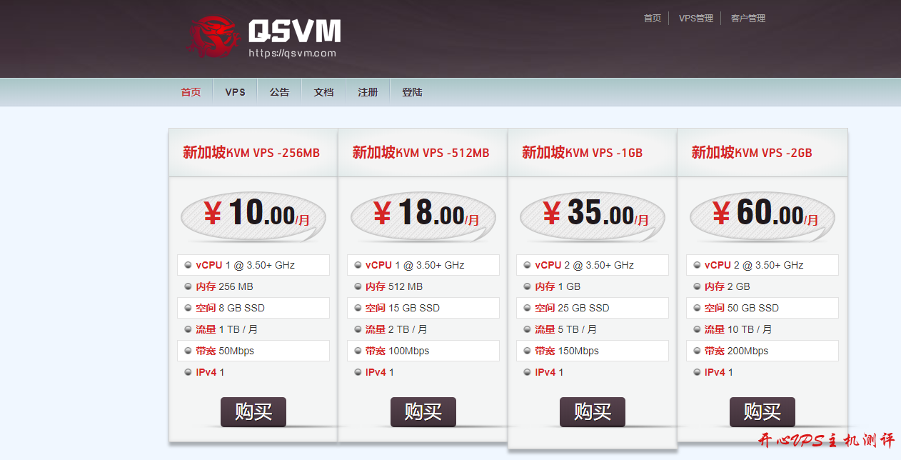 新商家慎重-QSVM：10元/月、50Mbps宽带、500G流量、新加坡OVH服务器