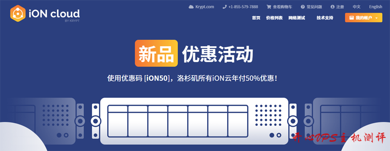 KT旗下iON品牌上线路新加坡机房，预够进行中，可选CN2，2G方案月付$15