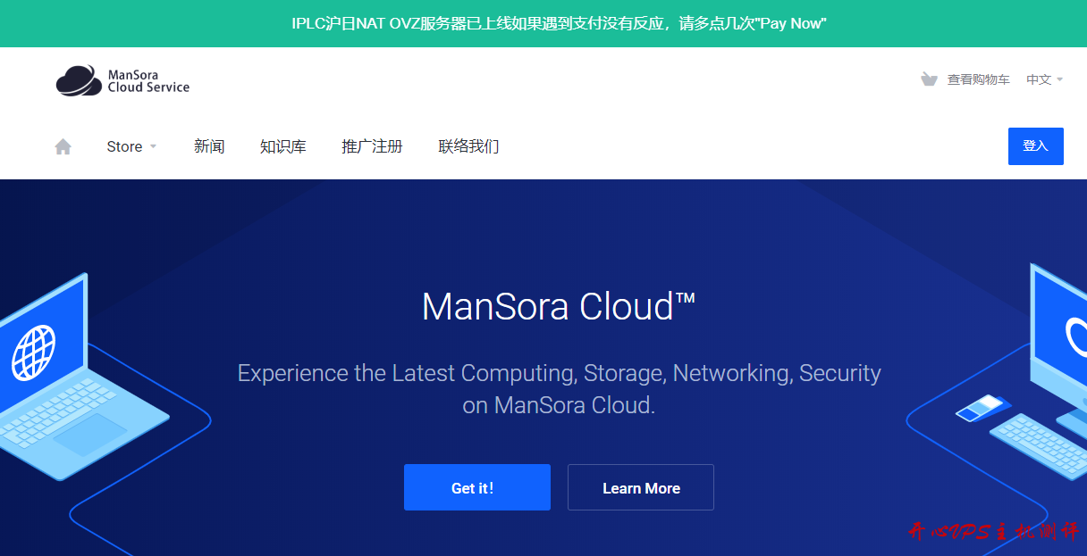 新商家慎重-ManSora Cloud：$7.49、200M宽带、50G流量，可选1T、沪日IPLC专线服务器