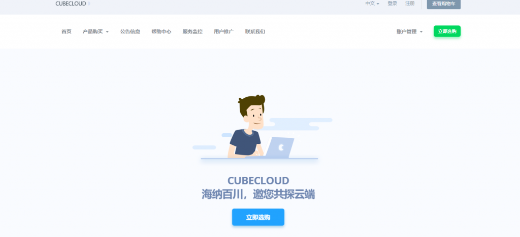 #做站推荐#CubeCloud：香港A区接入CN2与国际BPG多线，KVM全场9折优惠