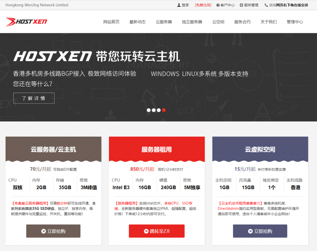 #双十二#HostXen：充300元送50元 ，购买（续费）2个月送1个月，香港、日本、美国机房