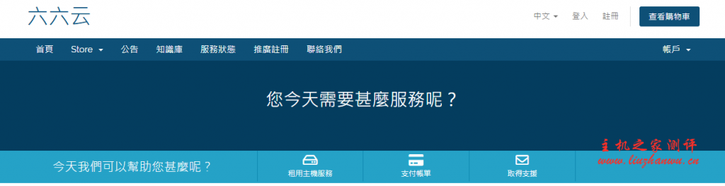 六六云香港三网CN2 GIA VPS速度及综合性能测评,七折优惠,月付28元起