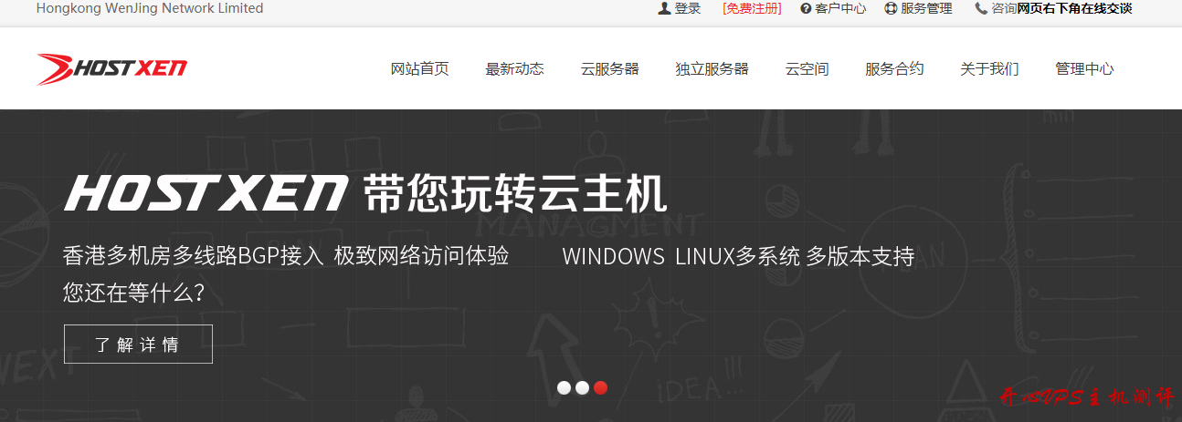 HostXen：香港 日本 可DIY配置云 XEN架构 新客户送20元代金券 60元/月 2核2G内存