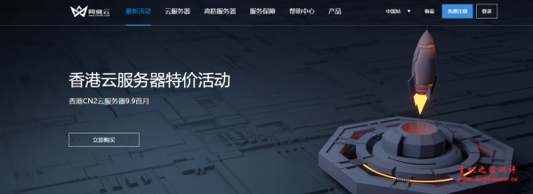 网储云香港CN2云服务器特惠,1核1G1M月付9.6元/月,最长可够3年！配置要求不高的可以上
