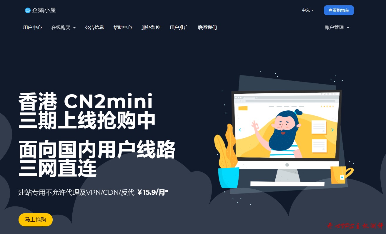 企鹅小屋：香港CN2虚拟主机，独立IP，不限绑定域名，6GB空间+6GB Mysql数据库，100GB月流量，月付19.9元