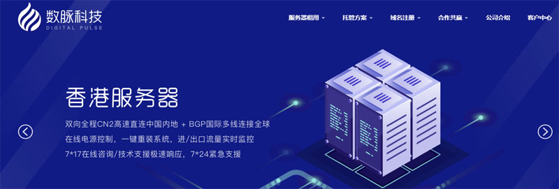 #便宜#数脉科技：香港独立服务器，月付272元，随机配置最低E3-1230v2/8G/1T/10Mbps