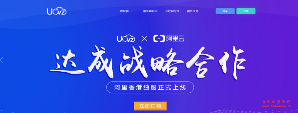 UOvZ香港阿里云线路服务器,E3/E5处理器,最高32G内存/20M独享带宽,￥650/月起,采用阿里云带宽和IP