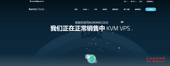 AuroraCloud：151元/月/256MB内存/5GB SSD空间/2TB流量/100Mbps端口/动态IP/KVM/上海电信CN2
