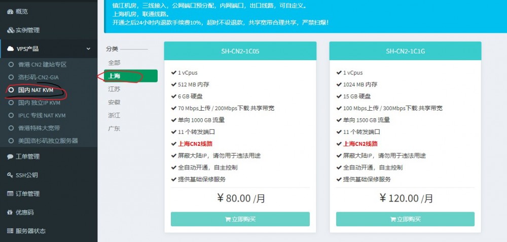 修罗云:72元/月/512MB内存/6GB空间/1TB流量/70Mbps-300Mbps端口/共享IP/KVM/上海CN2 修罗云:72元/月/512MB内存/6GB空间/1TB流量/70Mbps-300Mbps端口/共享IP/KVM/上海CN2