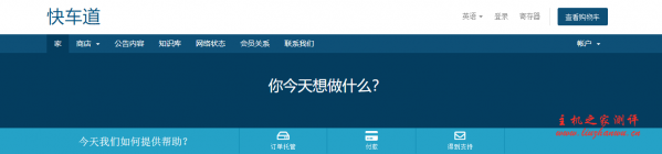 Kuai Che Dao:0/月/2GB内存/20GB SSD空间/不限流量/100Mbps-500Mbps端口/动态IP/KVM/上海电信CN2 Kuai Che Dao:$270/月/2GB内存/20GB SSD空间/不限流量/100Mbps-500Mbps端口/动态IP/KVM/上海电信CN2
