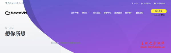 NecoVM:58元/月/256MB内存/8GB SSD空间/100GB流量/50Mbps-100Mbps端口/OpenVZ/深港IPLC/沪港IPLC NecoVM:58元/月/256MB内存/8GB SSD空间/100GB流量/50Mbps-100Mbps端口/OpenVZ/深港IPLC/沪港IPLC