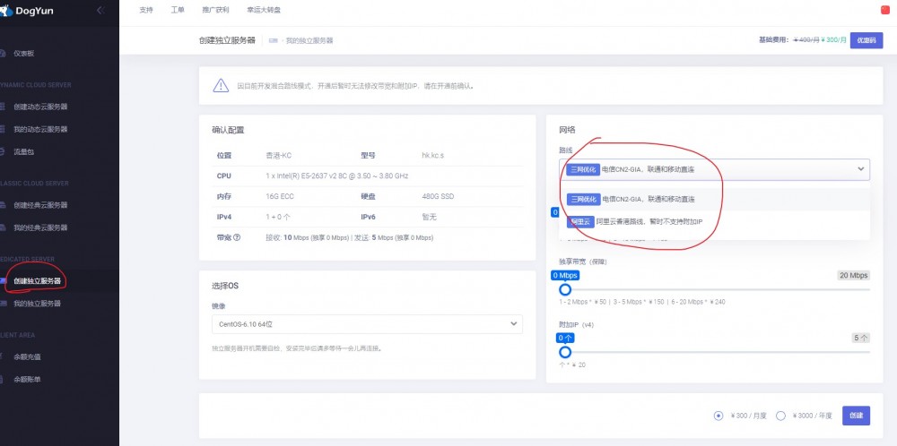 DogYun:300元/月/E5-2637v2/16GB内存/480GB SSD硬盘/不限流量/5Mbps-30Mbps带宽/香港CN2 GIA/阿里云IP和路线 DogYun:300元/月/E5-2637v2/16GB内存/480GB SSD硬盘/不限流量/5Mbps-30Mbps带宽/香港CN2 GIA/阿里云IP和路线