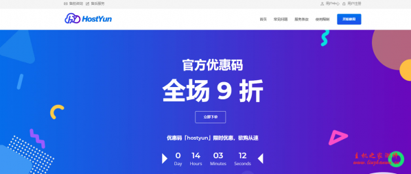 HostYun:13.2元/月/512MB内存/5GB SSD空间/300GB流量/30Mbps端口/KVM/圣何塞CN2 GIA HostYun:13.2元/月/512MB内存/5GB SSD空间/300GB流量/30Mbps端口/KVM/圣何塞CN2 GIA