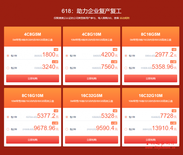 滴滴云618年中促销,国内云服务器9.9元/3月起,4核8G5M¥3240/2年 滴滴云618年中促销,国内云服务器9.9元/3月起,4核8G5M¥3240/2年
