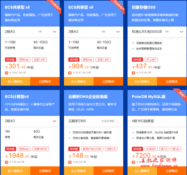 阿里云618活动,亿元补贴,云主机0.9折起,ECS t5年付91元起 阿里云618活动,亿元补贴,云主机0.9折起,ECS t5年付91元起