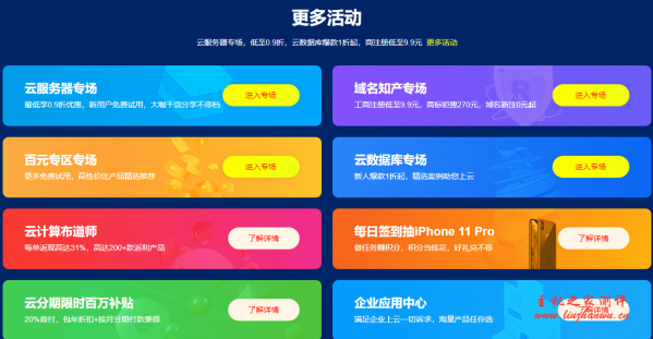 阿里云618活动,亿元补贴,云主机0.9折起,ECS t5年付91元起 阿里云618活动,亿元补贴,云主机0.9折起,ECS t5年付91元起