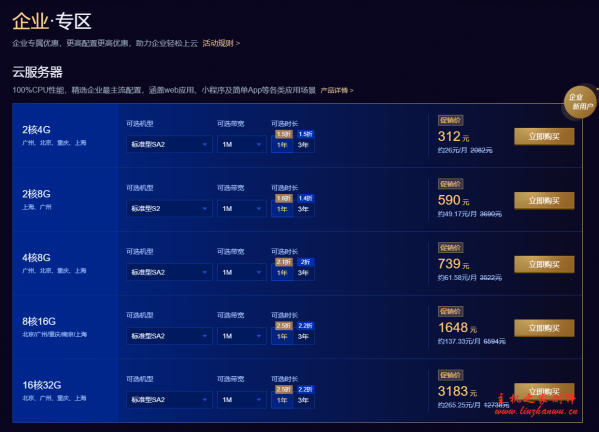 腾讯云618大促:1核/2G年付95元,可购三年,国内/香港云服务器 腾讯云618大促:1核/2G年付95元,可购三年,国内/香港云服务器