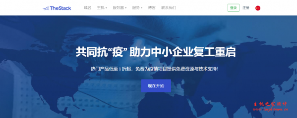 TheStack欧美VDS四折促销,4核8G仅12美元起,独享硬件资源,G口带宽,洛杉矶/圣何塞可选 TheStack欧美VDS四折促销,4核8G仅12美元起,独享硬件资源,G口带宽,洛杉矶/圣何塞可选