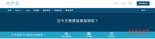 六六云:28元/月/1GB内存/15GB SSD空间/500GB流量/30Mbps端口/KVM/香港CMI 六六云:28元/月/1GB内存/15GB SSD空间/500GB流量/30Mbps端口/KVM/香港CMI