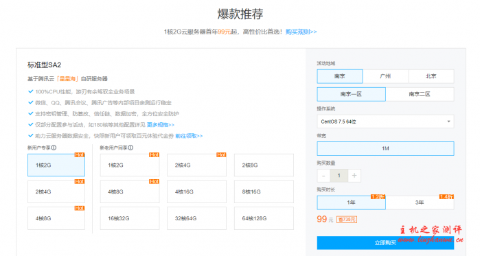 腾讯云服务器2020年6月促销活动整理,腾讯云最便宜的云服务器一网打尽 腾讯云服务器2020年6月促销活动整理,腾讯云最便宜的云服务器一网打尽