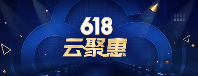 2020年中618云服务商家优惠 - 云服务器低至年88元/香港服务器年150元 2020年中618云服务商家优惠 - 云服务器低至年88元/香港服务器年150元
