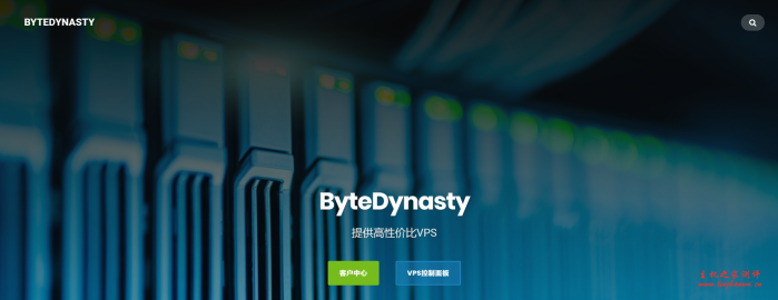 bytedynasty：建站VPS，香港CN2，8.5折优惠，21元/月，KVM/512M内存/15gSSD/512G流量