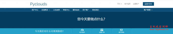 Pyclouds:洛杉矶CN2 GIA/深港IPLC等KVM VPS;618活动,充值送余额 Pyclouds:洛杉矶CN2 GIA/深港IPLC等KVM VPS;618活动,充值送余额
