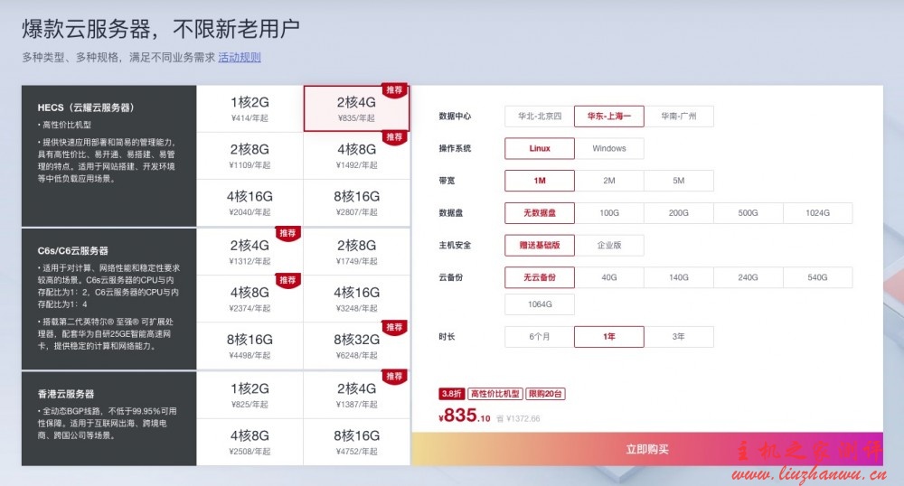 华为云年中聚惠618活动,新用户专区,云服务器低至88元/年,3年仅580.98元,热销抢购中,最后2天! 华为云年中聚惠618活动,新用户专区,云服务器低至88元/年,3年仅580.98元,热销抢购中,最后2天!