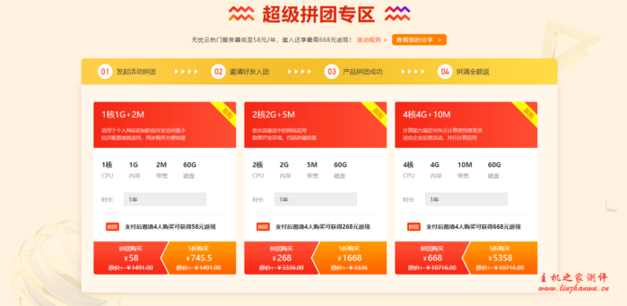无忧云:年中云聚惠 热门服务器低至58元/年 爆款服务器5折起 邀请好友返现金 更有续费、升级优惠券领取 无忧云:年中云聚惠 热门服务器低至58元/年 爆款服务器5折起 邀请好友返现金 更有续费、升级优惠券领取