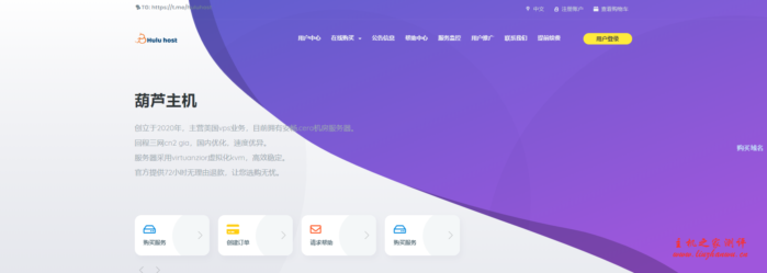 葫芦主机:19.6元/月/512MB内存/20GB SSD空间/500GB流量/20Mbps-50Mbps端口/KVM/洛杉矶Cera CN2 GIA 葫芦主机:19.6元/月/512MB内存/20GB SSD空间/500GB流量/20Mbps-50Mbps端口/KVM/洛杉矶Cera CN2 GIA