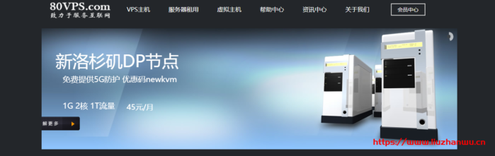 80VPS香港/韩国/新加坡VPS年付299元起,德国高防(1TB)月付60元起,圣何塞站群服务器立减60元 80VPS香港/韩国/新加坡VPS年付299元起,德国高防(1TB)月付60元起,圣何塞站群服务器立减60元