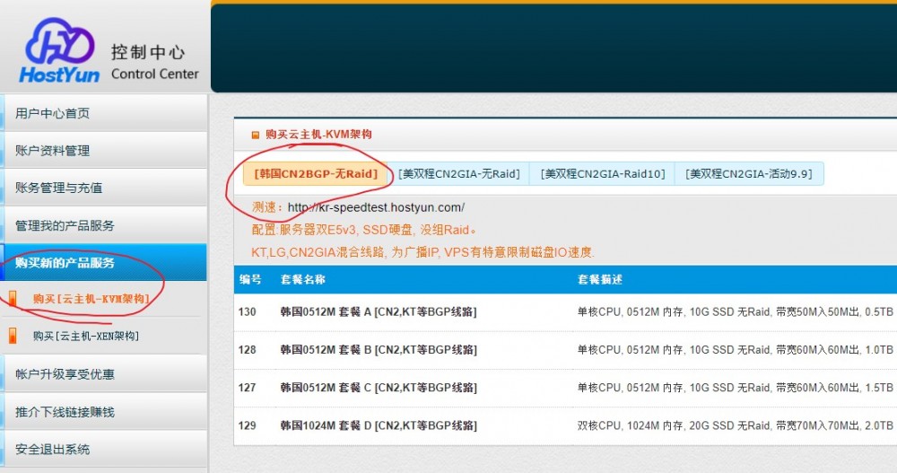 HostYun:17.8元/月/512MB内存/10GB SSD空间/500GB流量/50Mbps端口/KVM/韩国CN2+KT+LG HostYun:17.8元/月/512MB内存/10GB SSD空间/500GB流量/50Mbps端口/KVM/韩国CN2+KT+LG