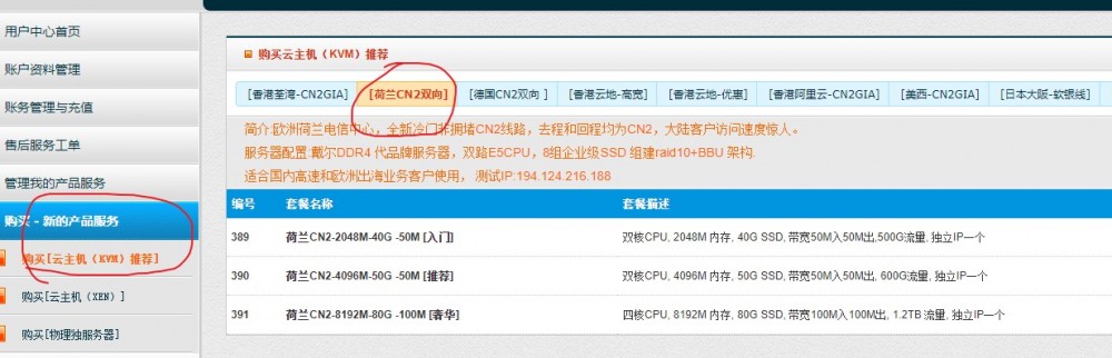 Aoyohost:64元/月/2核/2GB内存/40GB SSD空间/500GB流量/50Mbps-100Mbps端口/KVM/荷兰CN2 Aoyohost:64元/月/2核/2GB内存/40GB SSD空间/500GB流量/50Mbps-100Mbps端口/KVM/荷兰CN2
