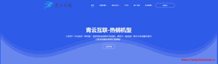 #青云互联#香港CN2 GIA特价服务器9.9元每月
