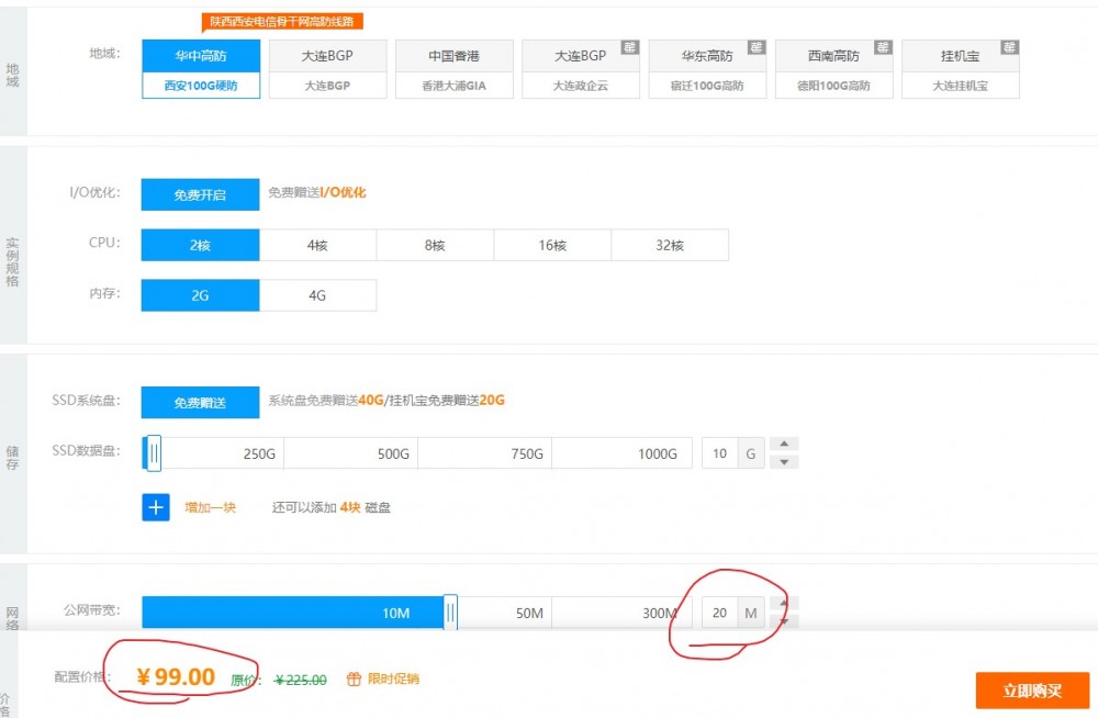 厘米云:99元/月/2核/2GB内存/50GB SSD空间/不限流量/20Mbps端口/DDOS/西安电信 厘米云:99元/月/2核/2GB内存/50GB SSD空间/不限流量/20Mbps端口/DDOS/西安电信