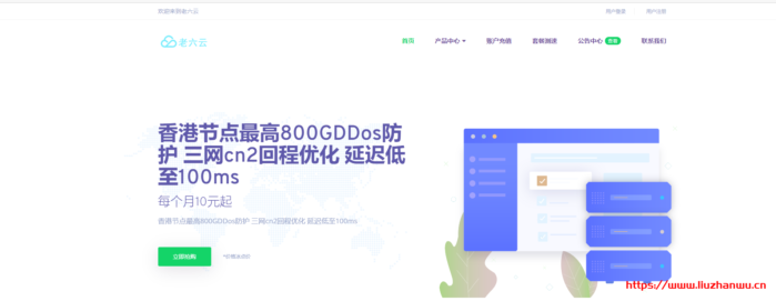 老六云:35元/月/1GB内存/40GB SSD空间/200GB流量/10Mbps-50Mbps端口/DDOS/KVM/洛杉矶CN2 GIA 老六云:35元/月/1GB内存/40GB SSD空间/200GB流量/10Mbps-50Mbps端口/DDOS/KVM/洛杉矶CN2 GIA