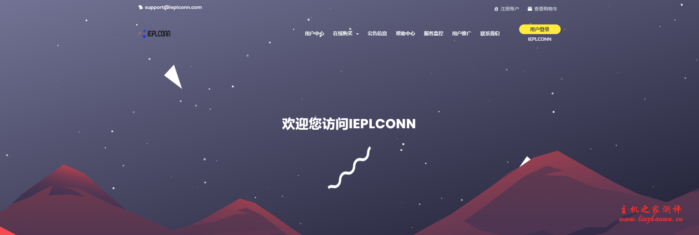 IEPLCONN:45元/月/384MB内存/3GB SSD空间/72GB流量/5Mbps-20Mbps端口/KVM/沪韩IPLC IEPLCONN:45元/月/384MB内存/3GB SSD空间/72GB流量/5Mbps-20Mbps端口/KVM/沪韩IPLC
