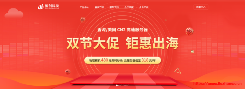 恒创科技：香港/美国云服务器年付318元起,香港CN2独立服务器480元起