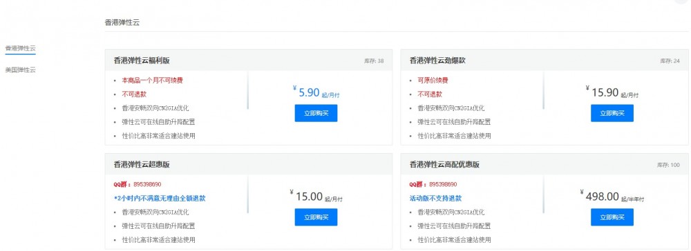 众创逸云:5.9元/月/2GB内存/20GB SSD空间/不限流量/5Mbps-20Mbps端口/KVM/香港CN2 GIA 众创逸云:5.9元/月/2GB内存/20GB SSD空间/不限流量/5Mbps-20Mbps端口/KVM/香港CN2 GIA