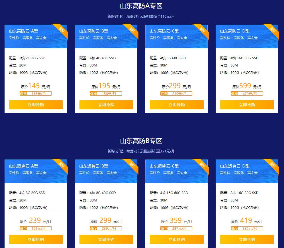 明恒互联:145元/月/2核/2GB内存/20GB SSD空间/不限流量/20Mbps端口/DDOS/KVM/山东/江苏等 明恒互联:145元/月/2核/2GB内存/20GB SSD空间/不限流量/20Mbps端口/DDOS/KVM/山东/江苏等