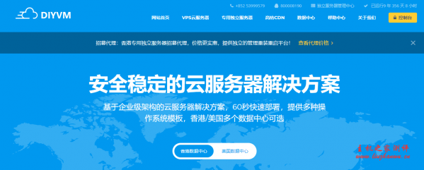 DiyVM:洛杉矶/香港/日本XEN架构2G内存月付69元起 DiyVM:洛杉矶/香港/日本XEN架构2G内存月付69元起