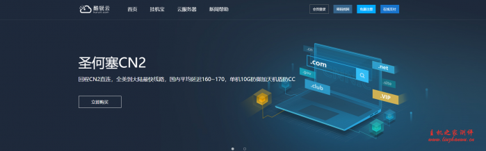 酷锐云:20元/月/1GB内存/50GB空间/200GB流量/20Mbps-100Mbps端口/KVM/洛杉矶Cera CN2 GIA 酷锐云:20元/月/1GB内存/50GB空间/200GB流量/20Mbps-100Mbps端口/KVM/洛杉矶Cera CN2 GIA