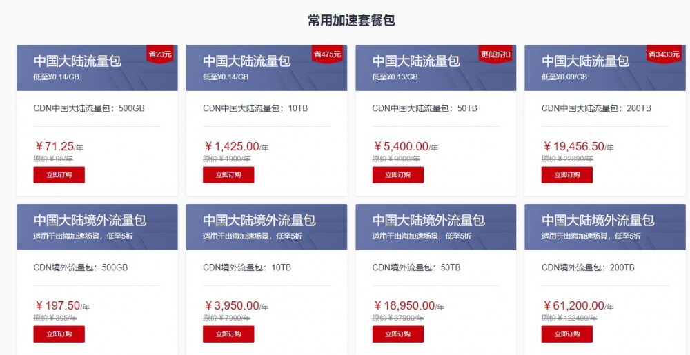 华为云:CDN服务,有国内、国际线路;500GB国内流量,年付71元 华为云:CDN服务,有国内、国际线路;500GB国内流量,年付71元