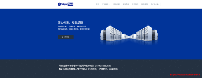 TripodCloud:/半年/1GB内存/20GB SSD空间/1TB流量/1Gbps端口/KVM/圣何塞CN2 GIA TripodCloud:$39/半年/1GB内存/20GB SSD空间/1TB流量/1Gbps端口/KVM/圣何塞CN2 GIA