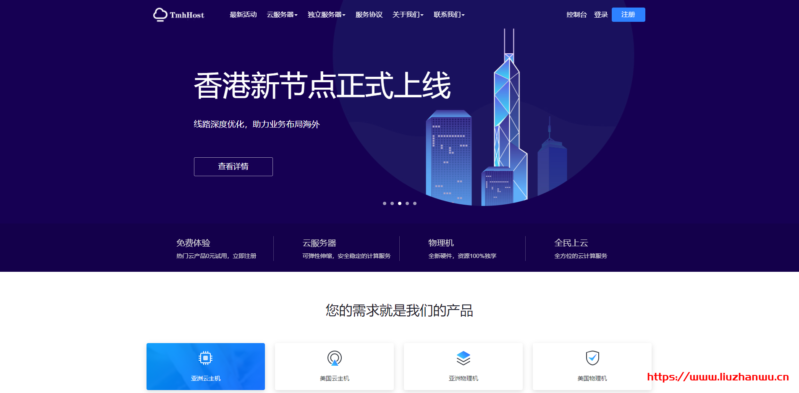 TmhHost:双11大优惠,洛杉矶CN2 GIA、日本CN2、日本软银、韩国CN2等KVM VPS,最低季付88元 TmhHost:双11大优惠,洛杉矶CN2 GIA、日本CN2、日本软银、韩国CN2等KVM VPS,最低季付88元
